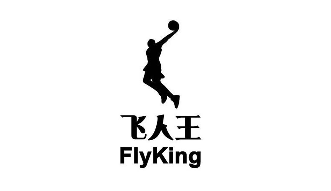 商标文字飞人王 fly king商标注册号 9760025,商标申请人莆田市荔城区