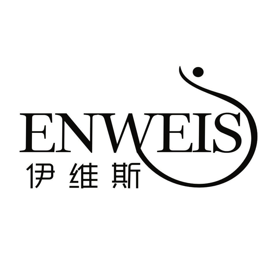商标名称伊维斯 ENWEIS商标注册号 14087476、商标申请人绍兴舒美装饰材料有限公司的商标详情 - 标库网商标查询
