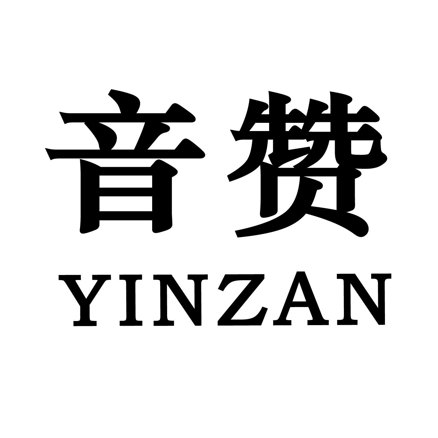 购买音赞商标，优质15类-乐器商标买卖就上蜀易标商标交易平台