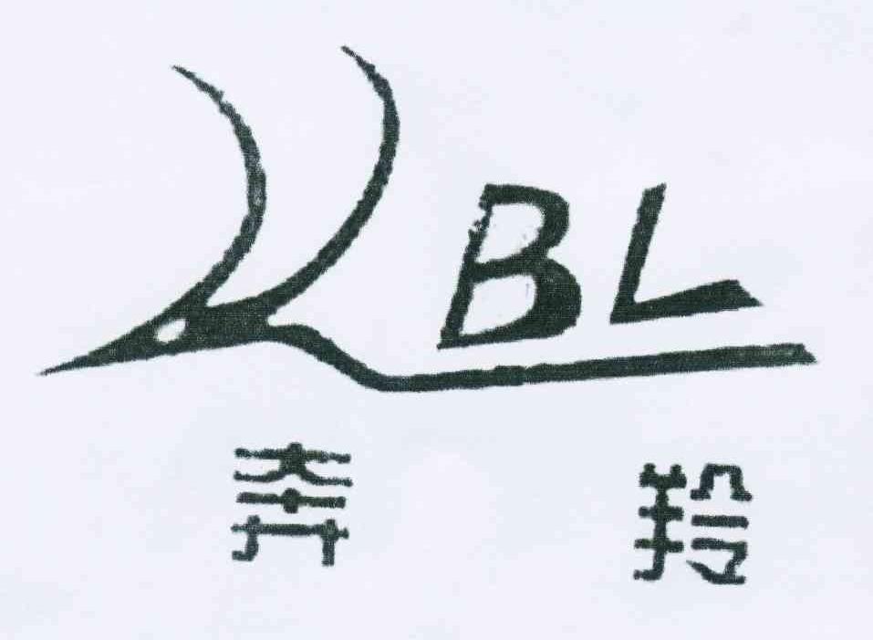 商标名称奔羚 BL商标注册号 10866529、商标申请人朱铝丰的商标详情 - 标库网商标查询