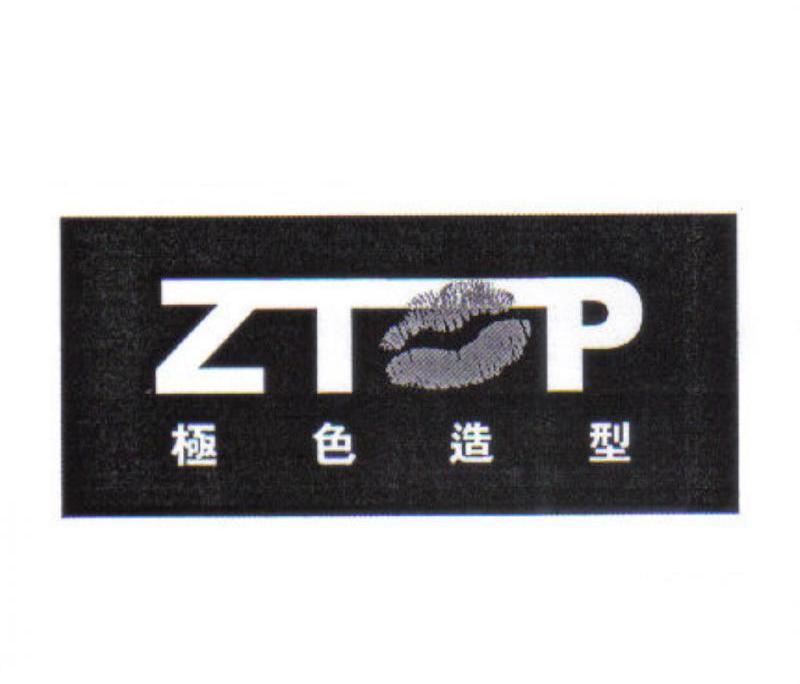 商标名称极色造型;ZTP商标注册号 6810022、商标申请人广州市智韬广告有限公司的商标详情 - 标库网商标查询