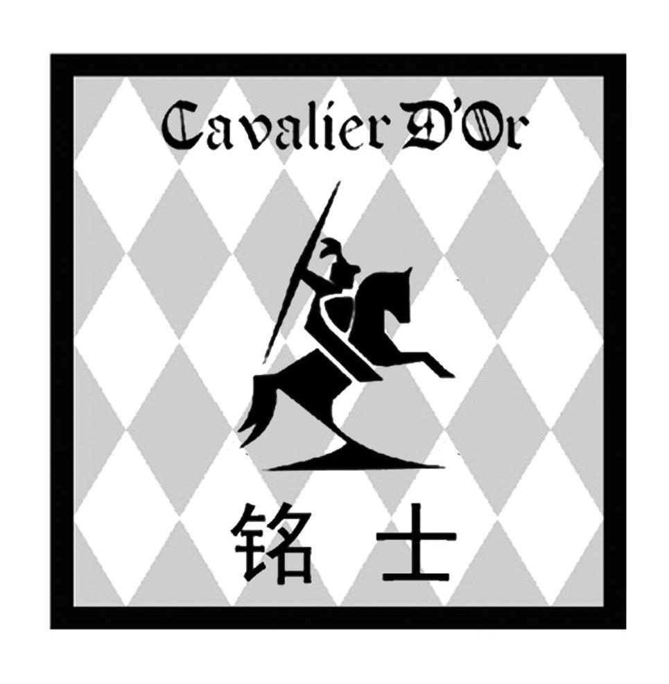 商标名称铭士 CAVALIER D''OR商标注册号 11199970、商标申请人乐汉斯有限公司的商标详情 - 标库网商标查询