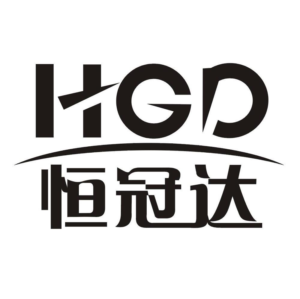 商标文字恒冠达 hgd商标注册号 7259458,商标申请人深圳市恒冠达进