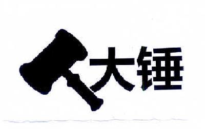 商标名称大锤商标注册号 14613388、商标申请人北京万合天宜影视文化有限公司的商标详情 - 标库网商标查询
