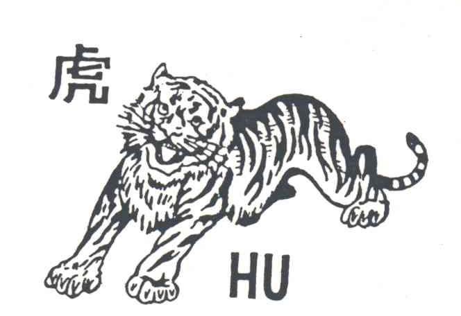商标名称虎商标注册号 1909533、商标申请人天津市立业台钳厂的商标详情 - 标库网商标查询
