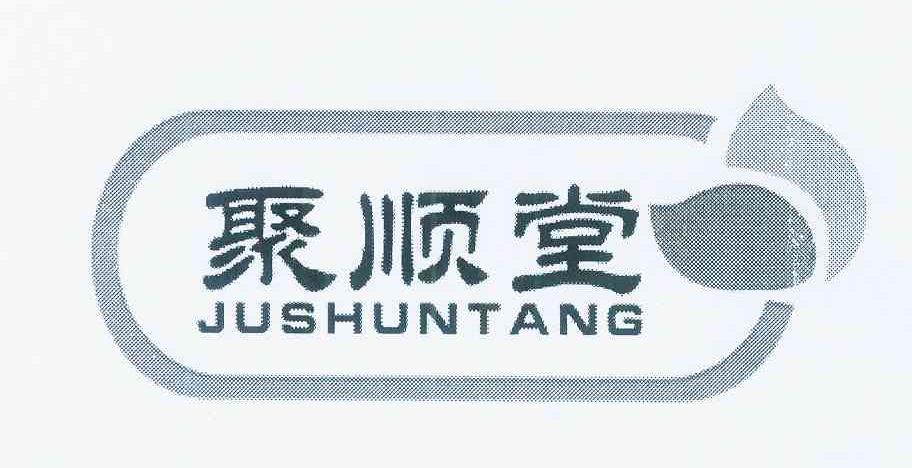 商标名称聚顺堂商标注册号 12278304、商标申请人赵兴的商标详情 - 标库网商标查询