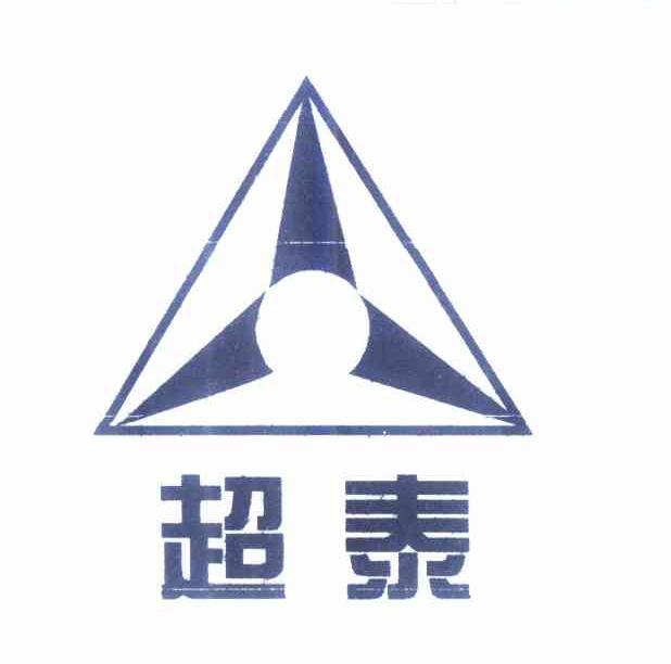 商标文字超泰商标注册号 10345679,商标申请人陈维焕的商标详情 标