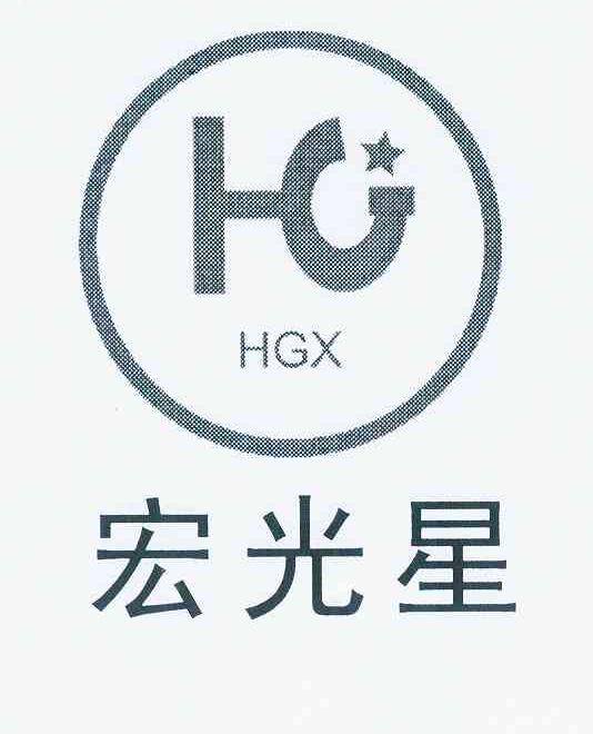 商标名称宏光星 HGX商标注册号 11570612、商标申请人胡来洪的商标详情 - 标库网商标查询
