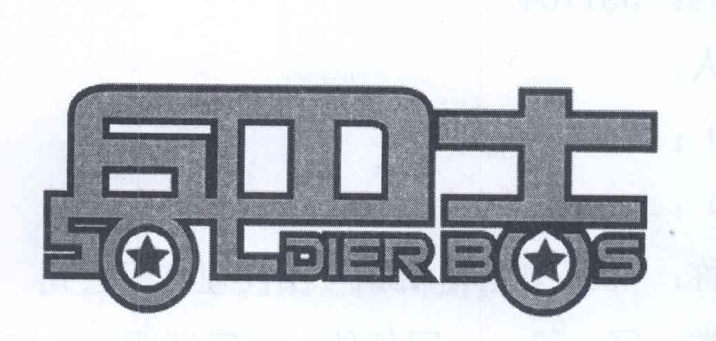 商标名称兵巴士 SOLDIER BUS商标注册号 14089970、商标申请人许国雷的商标详情 - 标库网商标查询