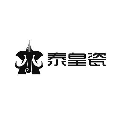 商标名称泰皇瓷商标注册号 13956287、商标申请人上海道翔环保科技发展有限公司的商标详情 - 标库网商标查询