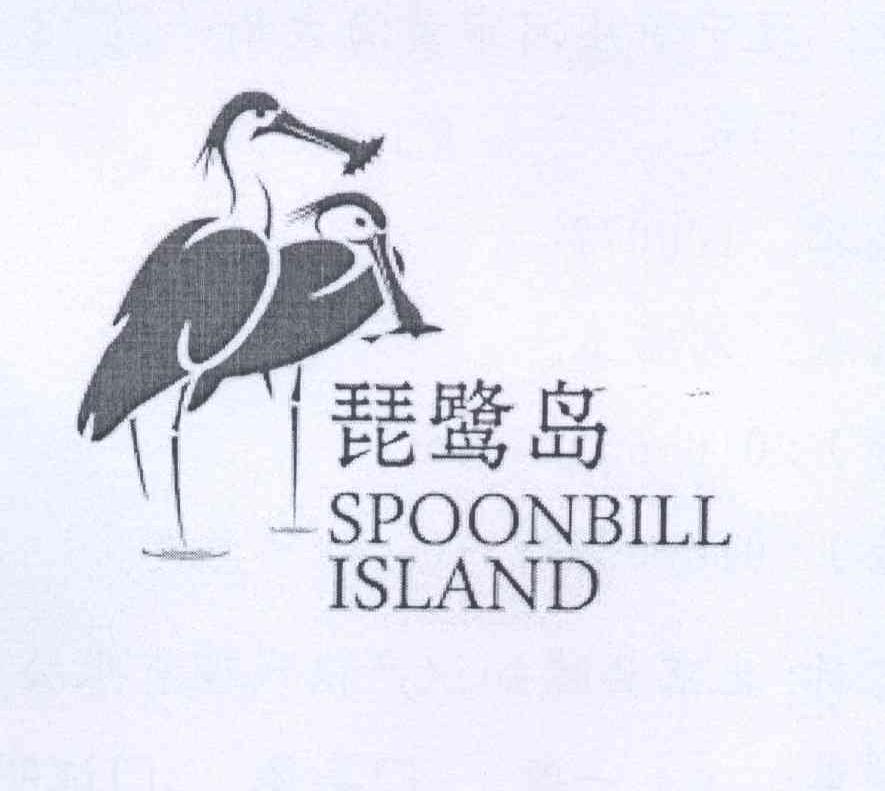商标名称琵鹭岛 SPOONBILL ISLAND商标注册号 12854901、商标申请人时闻讯的商标详情 - 标库网商标查询