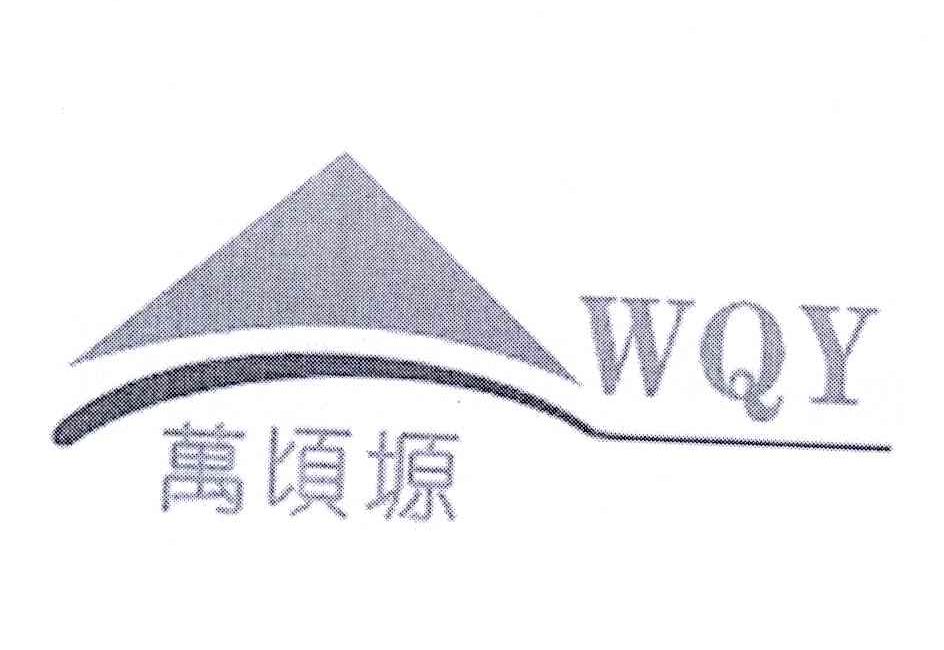 商标名称万顷塬 WQY商标注册号 10474960、商标申请人张润莲的商标详情 - 标库网商标查询