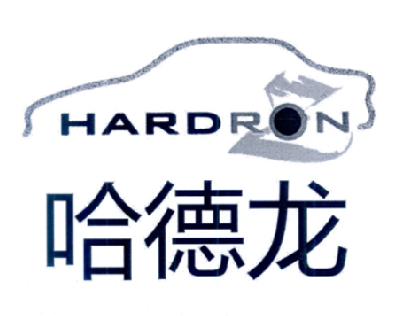 商标名称哈德龙 HARDRON商标注册号 18224777、商标申请人林微的商标详情 - 标库网商标查询