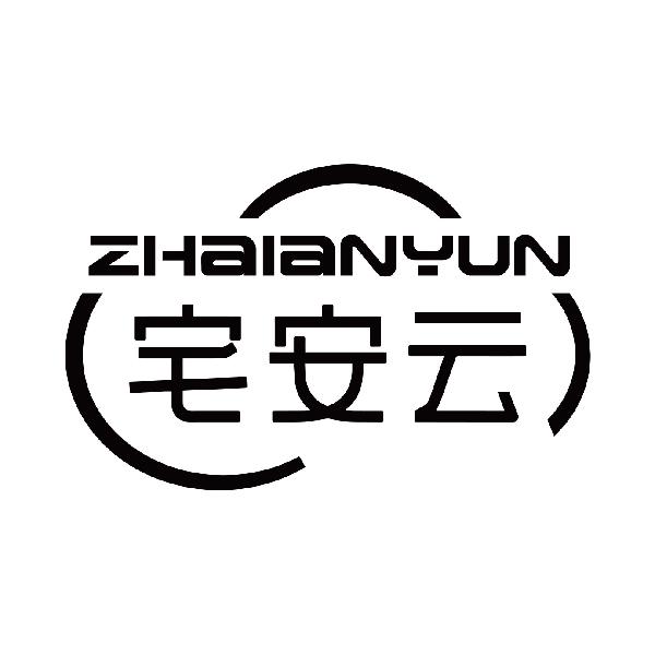宅安云