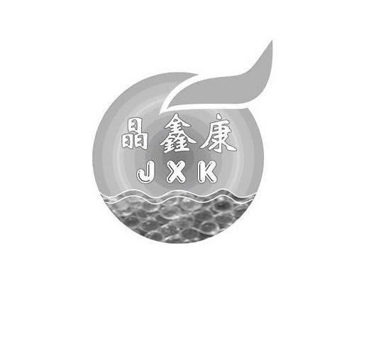 商标名称晶鑫康 JXK商标注册号 10591266、商标申请人宁波杰康环保科技有限公司的商标详情 - 标库网商标查询