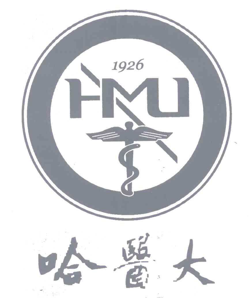 商标名称哈医大;HMU;1926商标注册号 5267183、商标申请人哈尔滨医科大学的商标详情 - 标库网商标查询