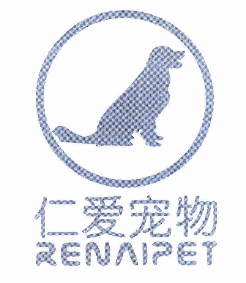 商标名称仁爱宠物 RENAIPET商标注册号 11977867、商标申请人路敦利的商标详情 - 标库网商标查询