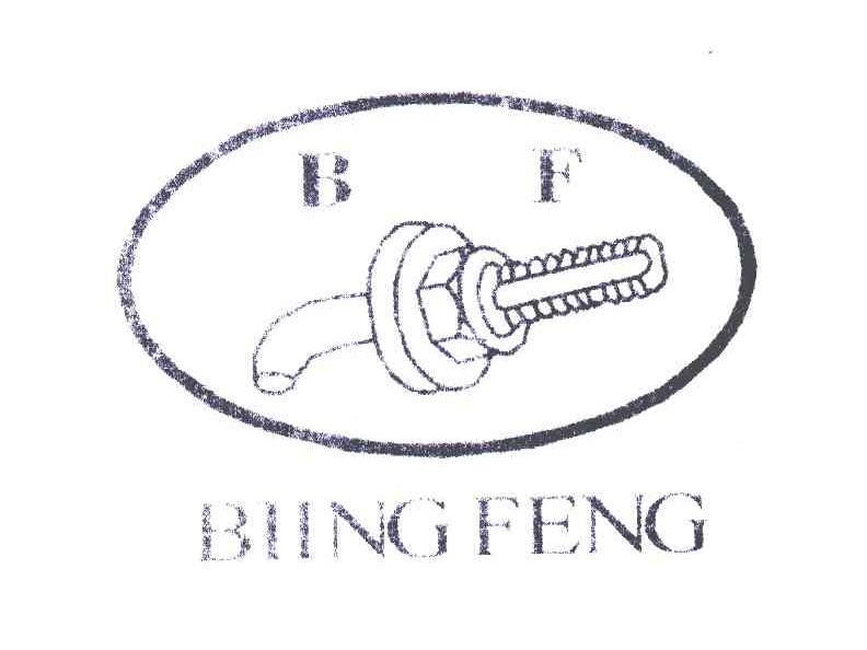 商标名称BIING FENG;BF商标注册号 4823041、商标申请人秉锋兴业股份有限公司的商标详情 - 标库网商标查询