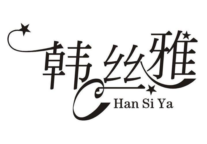 购买韩丝雅商标，优质26类-纽扣拉链商标买卖就上蜀易标商标交易平台