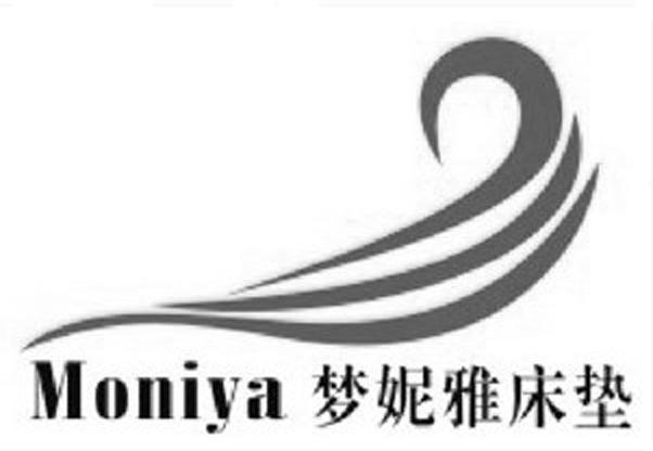 商标名称梦妮雅床垫 MONIYA商标注册号 10414304、商标申请人佛山市南海区同众化工有限公司的商标详情 - 标库网商标查询