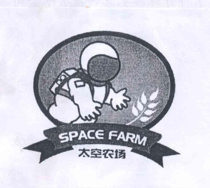 商标名称太空农场 SPACE FARM商标注册号 13722653、商标申请人北京神舟绿谷农业科技有限公司的商标详情 - 标库网商标查询