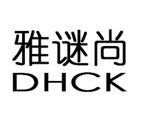 商标名称雅谜尚 DHCK商标注册号 18234937、商标申请人黄晓全的商标详情 - 标库网商标查询