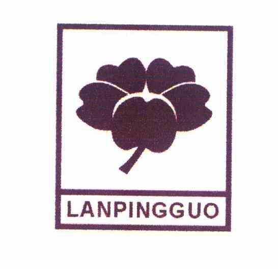 商标名称LANPINGGUO商标注册号 10170024、商标申请人程晓意的商标详情 - 标库网商标查询