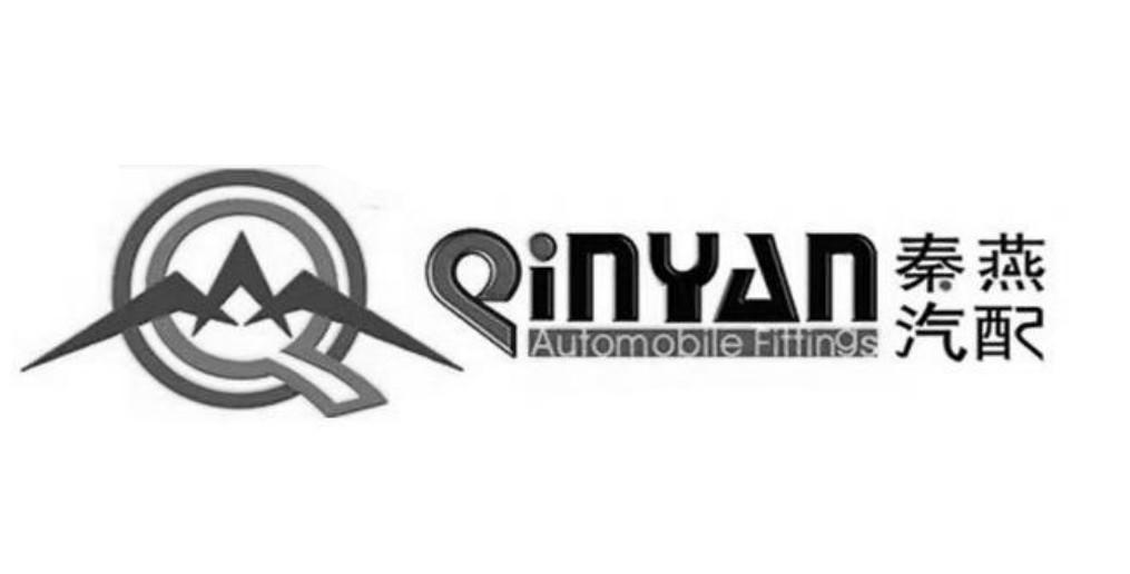 商标文字秦燕汽配 qinyan automobile fittings商标注册号 41399066