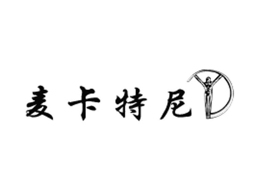 商标名称麦卡特尼商标注册号 11606267、商标申请人华诺（上海）乐器有限公司的商标详情 - 标库网商标查询
