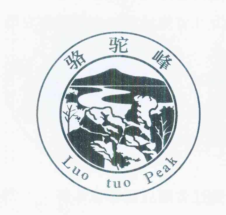 商标名称骆驼峰 LUO TUO PEAK商标注册号 10244287、商标申请人北大荒集团黑龙江勤得利农场有限公司的商标详情 - 标库网商标查询