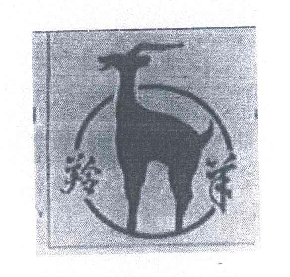 商标名称羚羊商标注册号 3570916、商标申请人林志平的商标详情 - 标库网商标查询