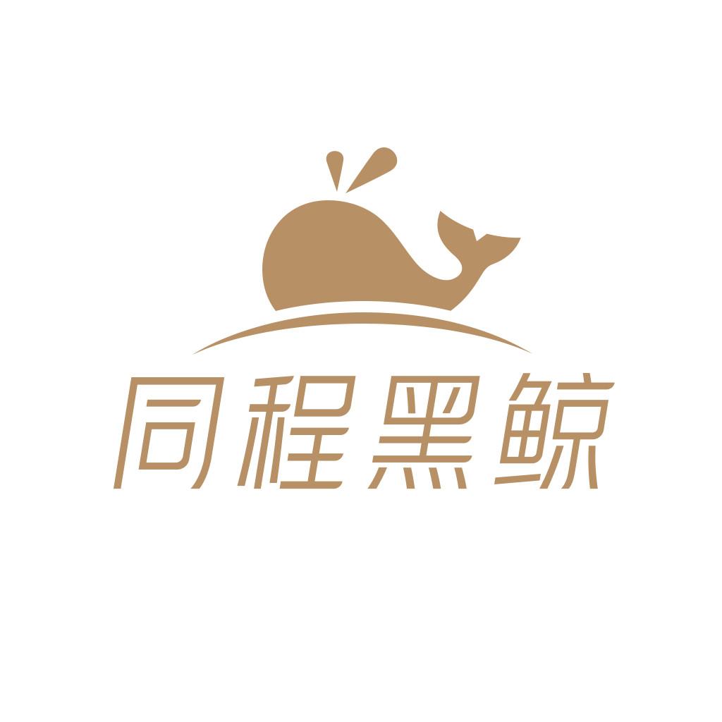 商标文字同程黑鲸商标注册号 46910207,商标申请人同程网络科技股份