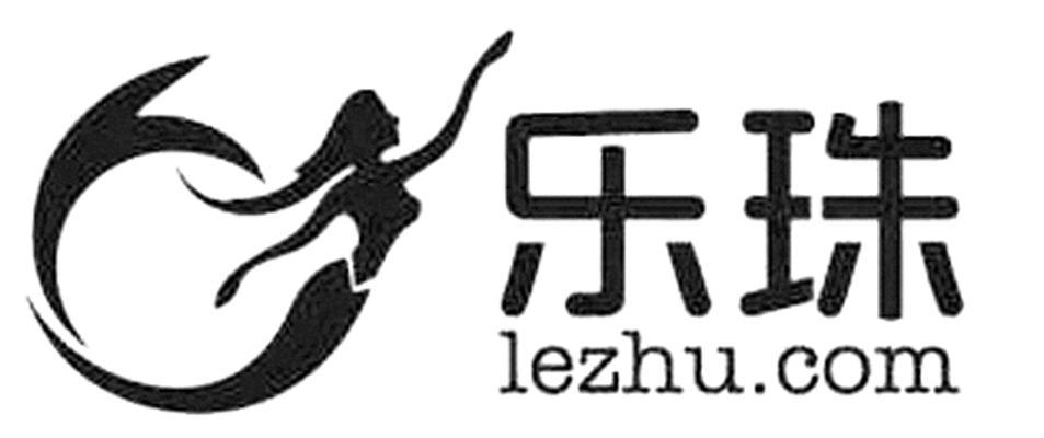 商标名称乐珠 LEZHU.COM商标注册号 9488980、商标申请人深圳市乐珠网络科技有限公司的商标详情 - 标库网商标查询
