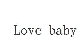 商标名称LOVE BABY商标注册号 18259475、商标申请人安徽智儿乐婴童用品有限公司的商标详情 - 标库网商标查询