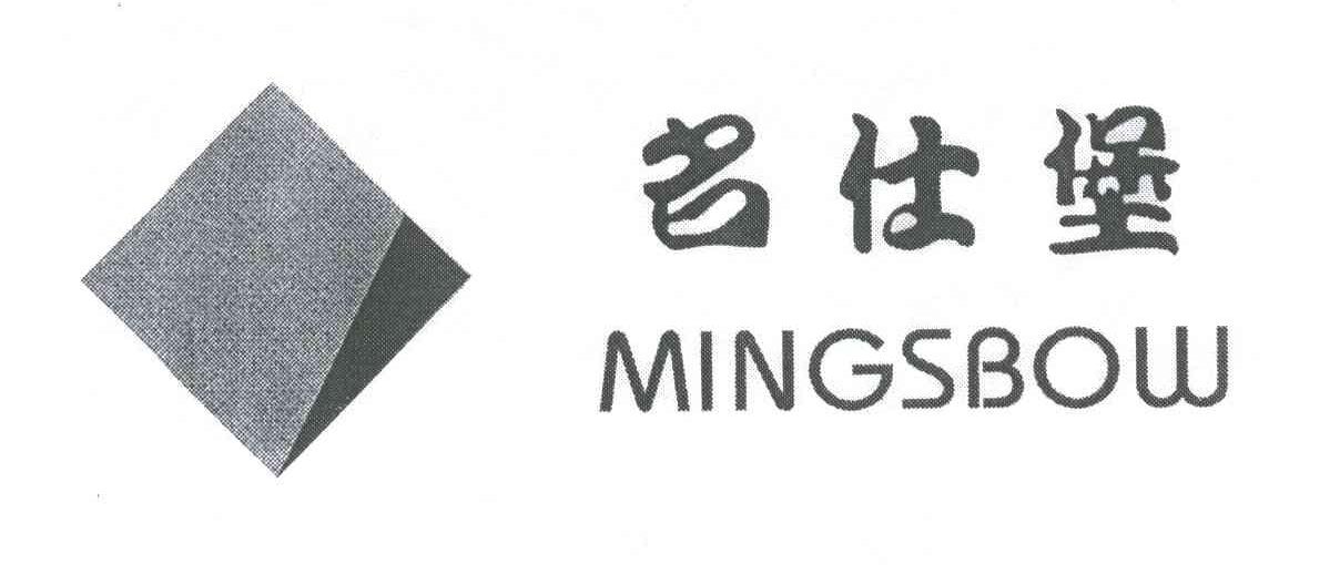 商标名称名仕堡;MINGSBOW商标注册号 3182169、商标申请人叶松柏的商标详情 - 标库网商标查询