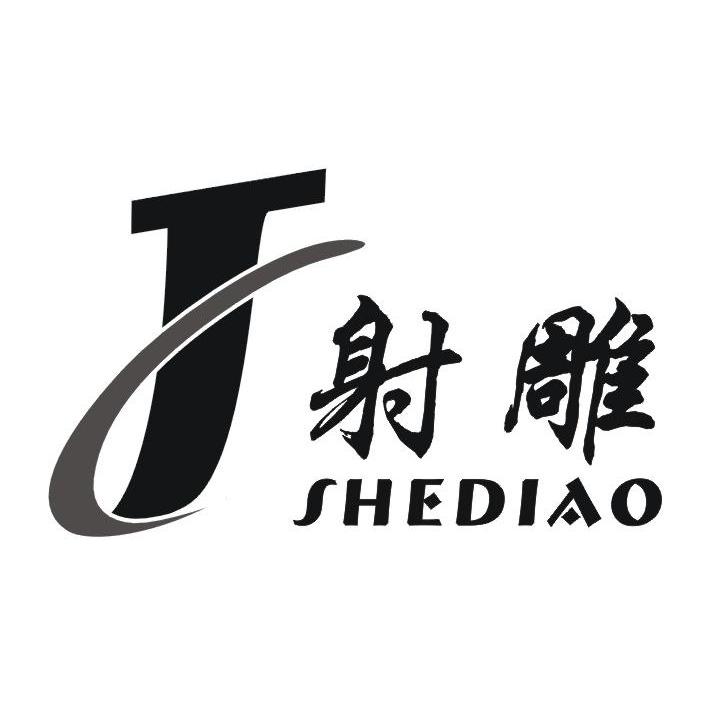 射雕