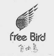 商标名称自由鸟   FREE BIRD商标注册号 1154410、商标申请人广东自由鸟服装有限公司的商标详情 - 标库网商标查询