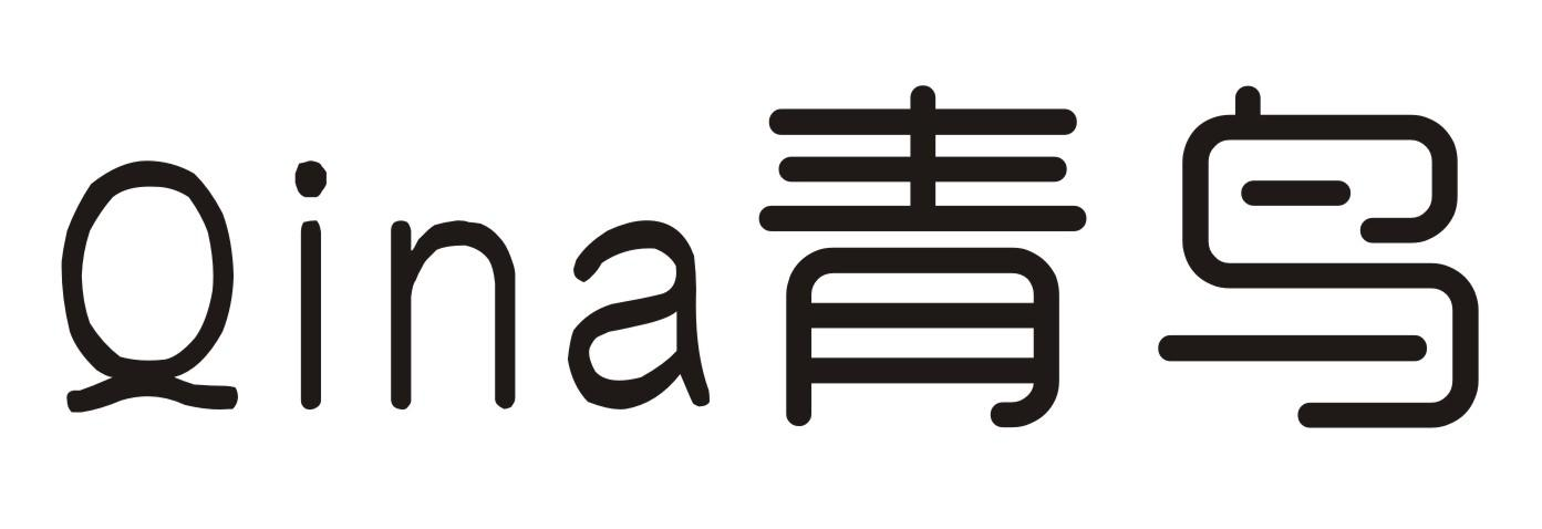 商标文字qina 青鸟商标注册号 49099904,商标申请人王炳惠的商标详情