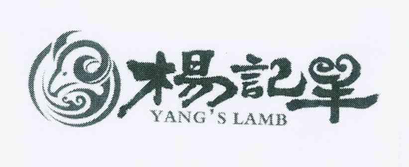 商标名称杨记羊 YANG＇S LAMB商标注册号 10672732、商标申请人杨宁的商标详情 - 标库网商标查询