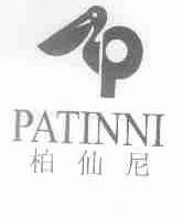 商标名称柏仙尼;PATINNI商标注册号 1622399、商标申请人广州市盈迅光学技术有限公司的商标详情 - 标库网商标查询