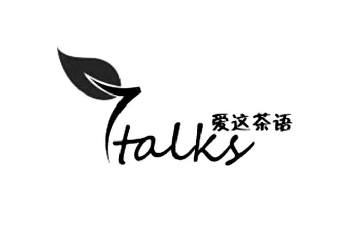 商标名称爱这茶语 7 TALKS商标注册号 10742243、商标申请人爱这茶语（北京）网络技术有限公司的商标详情 - 标库网商标查询