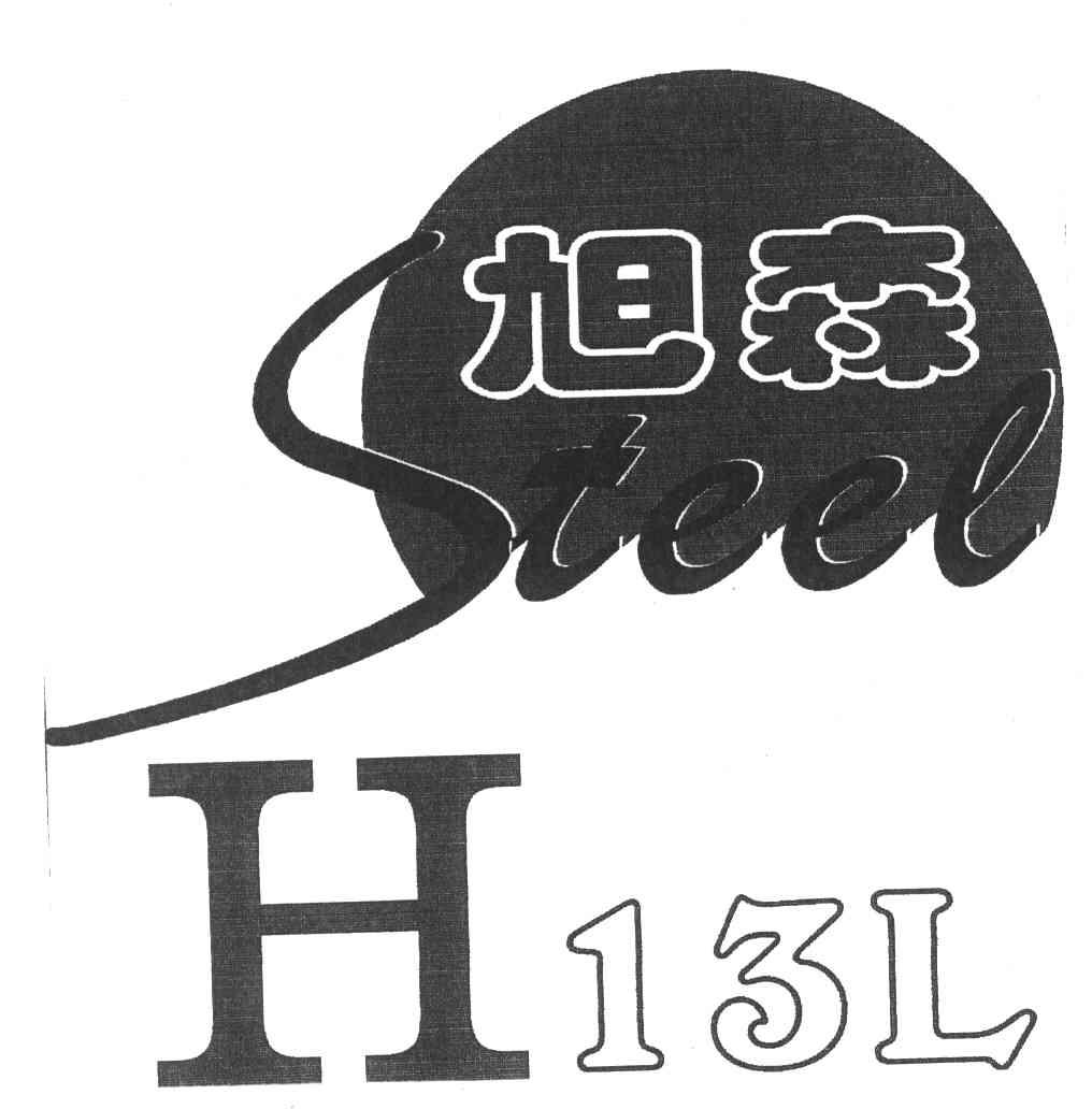 商标名称旭森;STEEL H13L商标注册号 6980996、商标申请人上海旭森钢业有限公司的商标详情 - 标库网商标查询