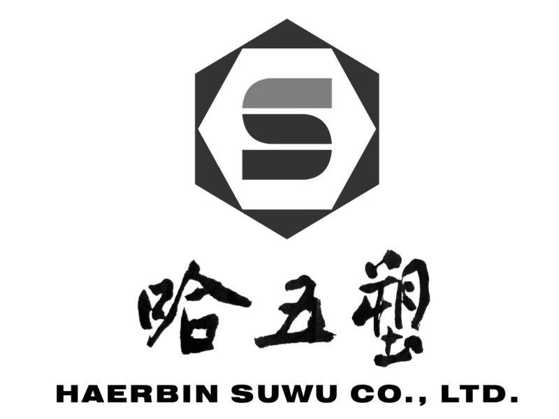 商标名称哈五塑 HAERBIN SUWU CO.，LTD. S商标注册号 11629614、商标申请人哈尔滨塑五有限公司的商标详情 - 标库网商标查询