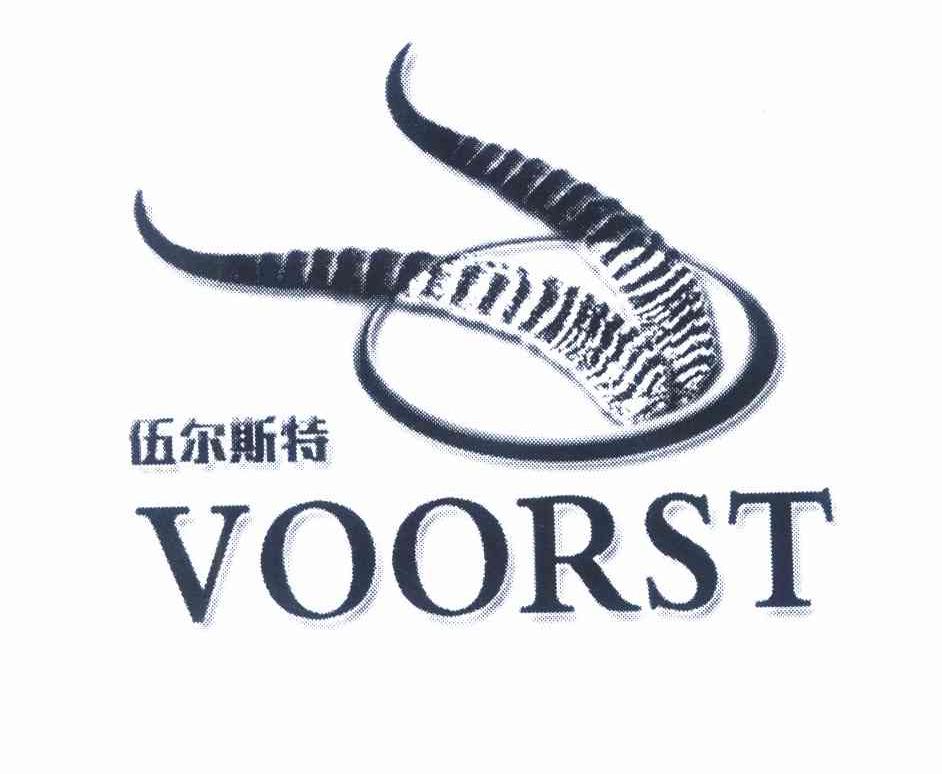 商标名称伍尔斯特 VOORST商标注册号 10039552、商标申请人王寿容的商标详情 - 标库网商标查询