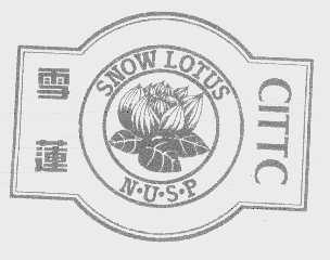 商标名称雪莲   SNOW LOTUS N.U.S.P CITTC商标注册号 1050066、商标申请人中国国旅旅游贸易中心的商标详情 - 标库网商标查询