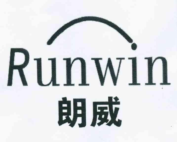 商标名称朗威 RUNWIN商标注册号 10673154、商标申请人南通朗威清洁系统设备有限公司的商标详情 - 标库网商标查询