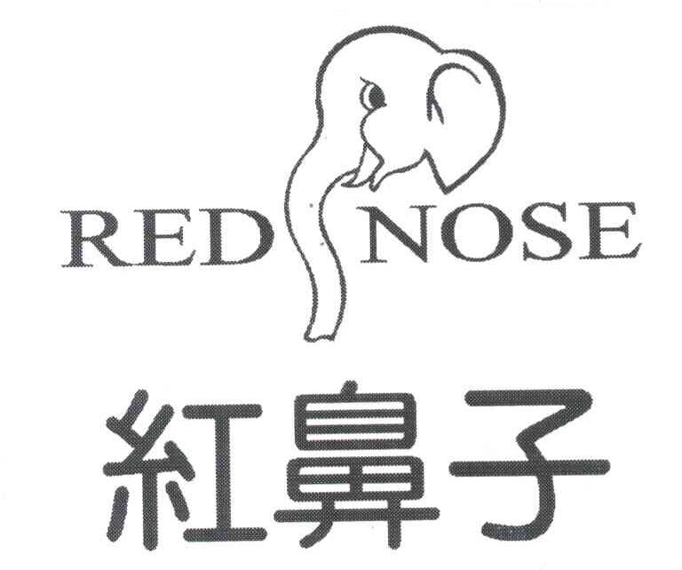 商标名称红鼻子;REDNOSE商标注册号 4623226、商标申请人张定武的商标详情 - 标库网商标查询