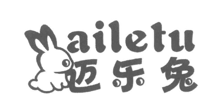 商标名称迈乐兔 AILETU商标注册号 8235898、商标申请人陈小朵的商标详情 - 标库网商标查询