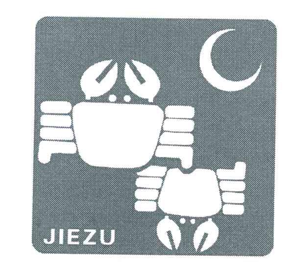 商标名称JIEZU商标注册号 5610730、商标申请人江苏省金香来大闸蟹有限公司的商标详情 - 标库网商标查询