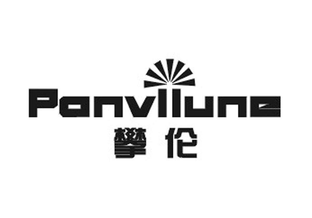 商标名称攀伦 PANVLLUNE商标注册号 13929066、商标申请人鑫邦国际（贸易）有限公司的商标详情 - 标库网商标查询
